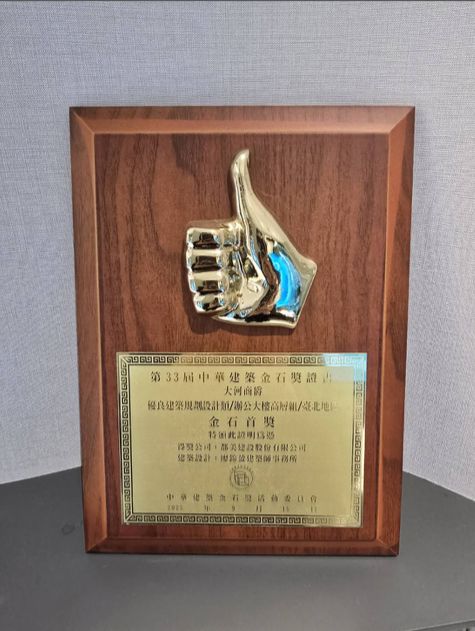 大河商爵－優良規劃、設計首獎獎座